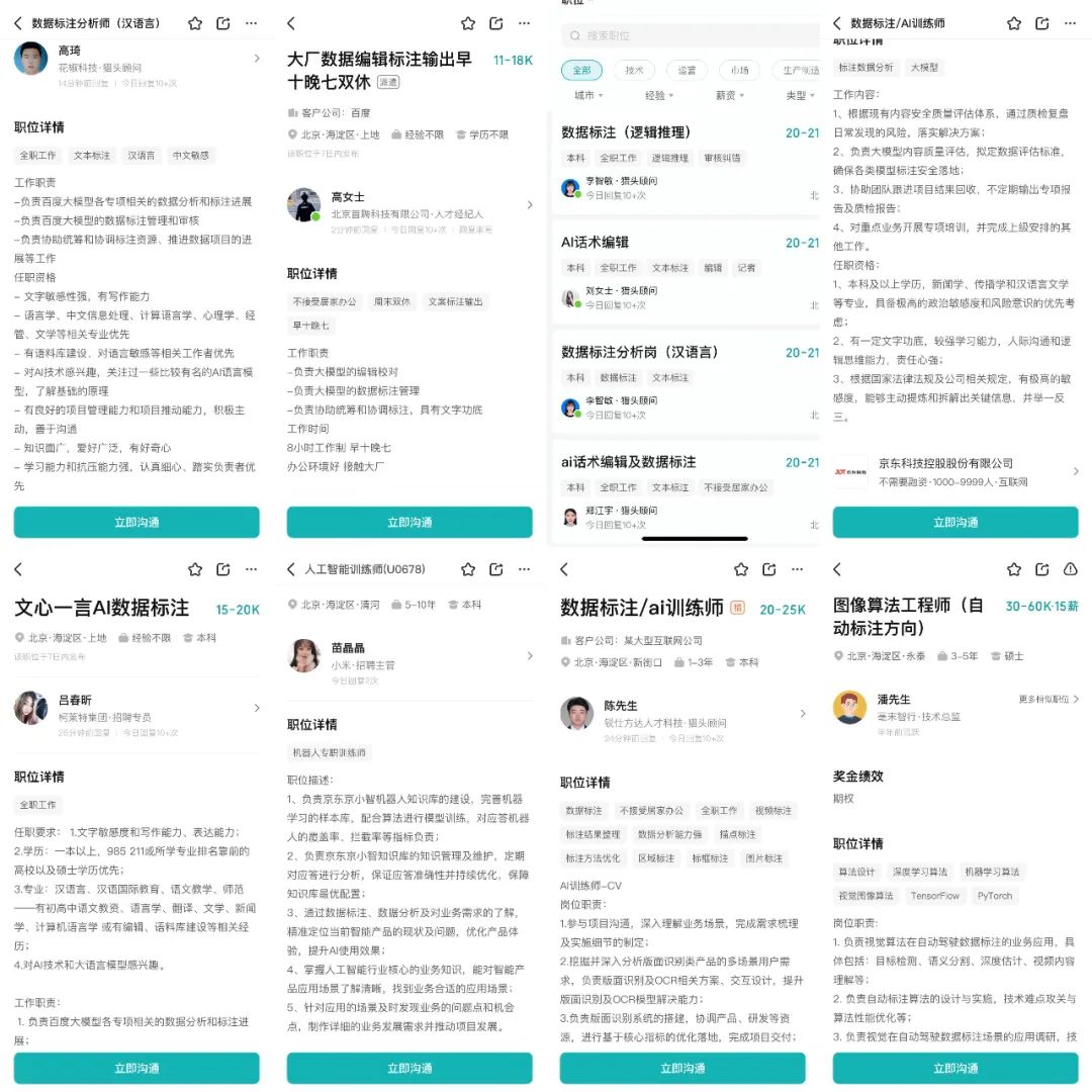 大厂疯抢AI数据标注员：月薪两万，成为大模型考官，轻松赚钱！"