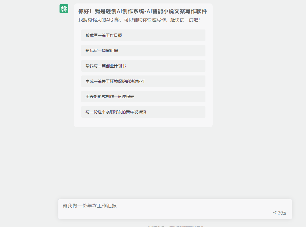 AI工作总结年终汇报生成器 一键生成工作汇报总结